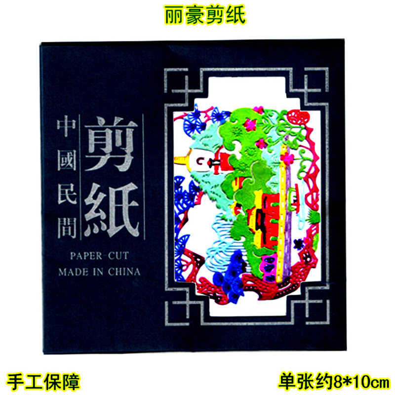 丽豪手工彩色剪纸手缝册中国风景