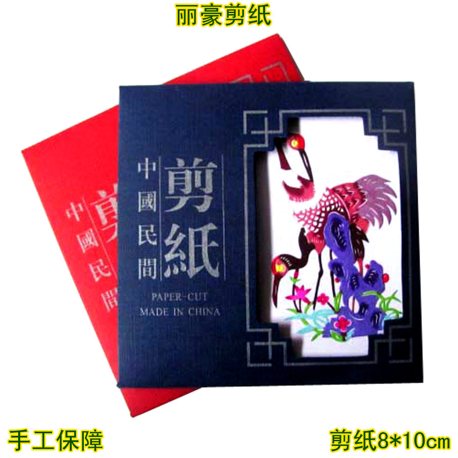 丽豪蔚县手工彩色剪纸手缝册仙鹤