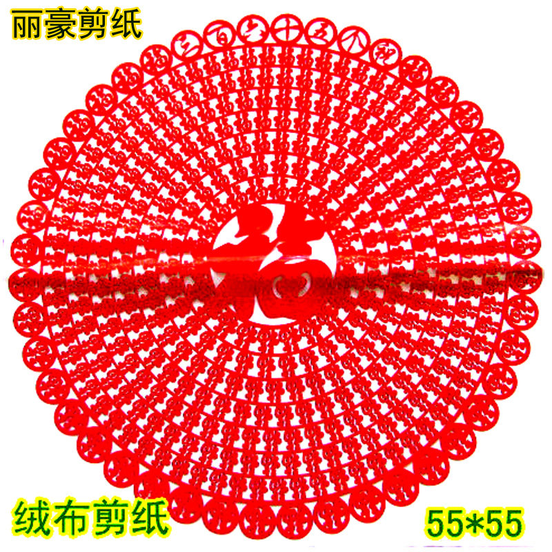 丽豪红绒布镂空剪纸三百六十五福