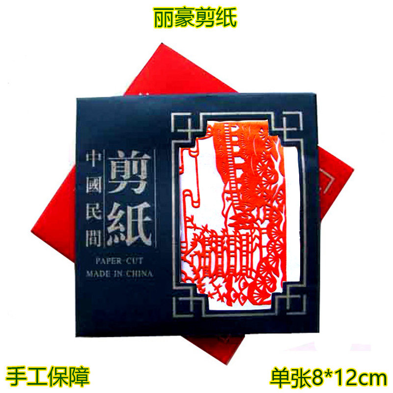 丽豪蔚县成品剪纸手缝册武汉风景