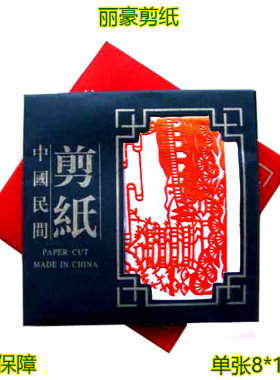 丽豪蔚县成品剪纸手缝册武汉风景