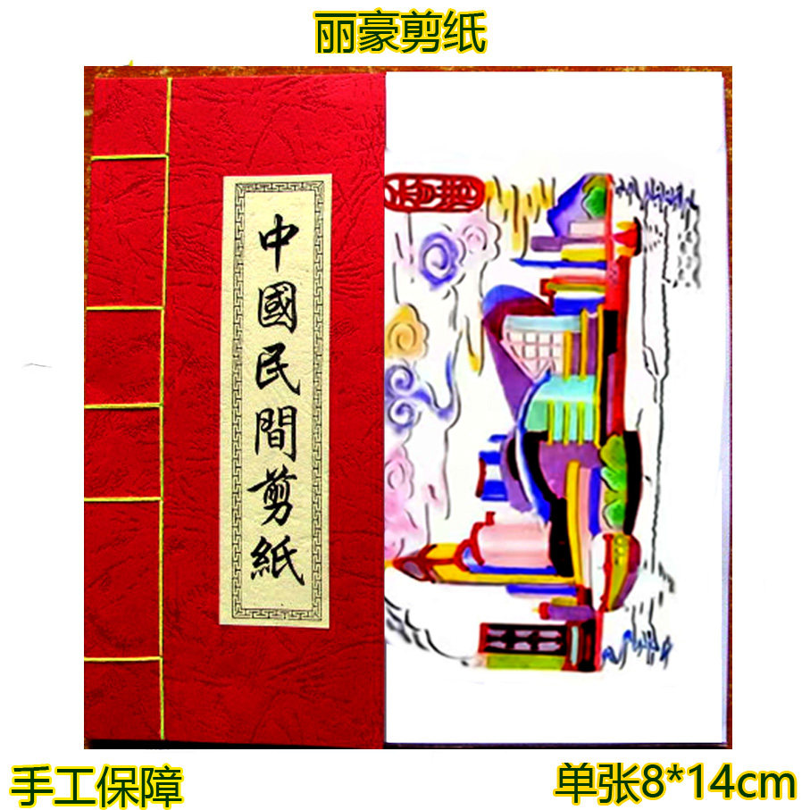 手工彩色成品剪纸画窗花手缝册香港风景中国风蔚县家用送实惠礼品