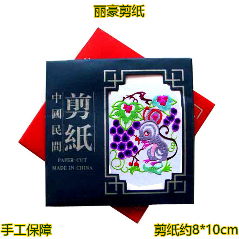 丽豪彩色剪纸手缝册传统十二生肖