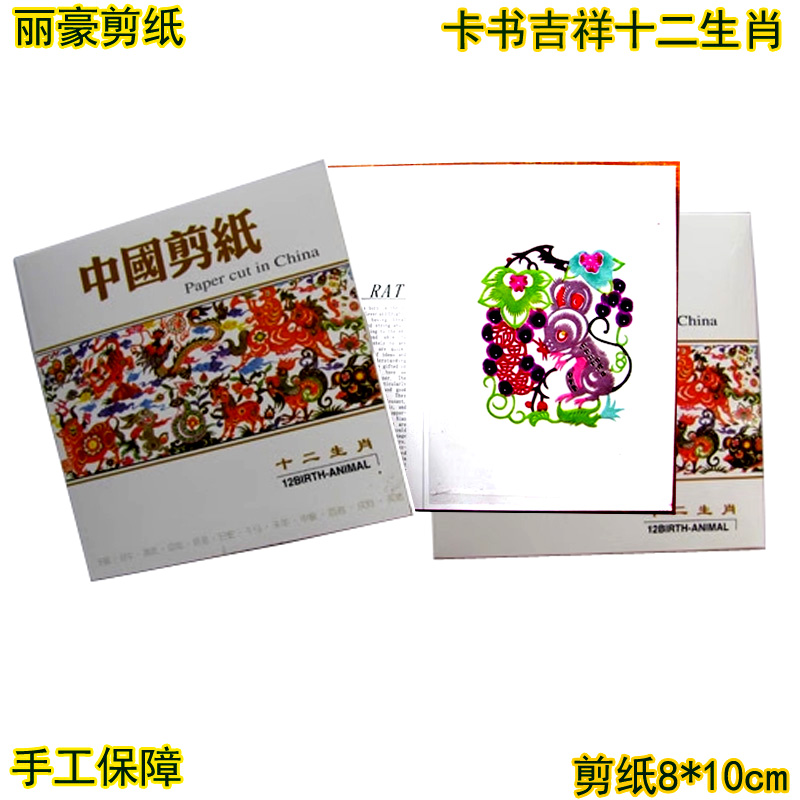 手工成品彩色剪纸画窗花卡书十二生肖中国风蔚县学生送实惠礼品