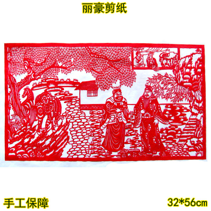 丽豪手工剪纸窗花三国三顾茅庐
