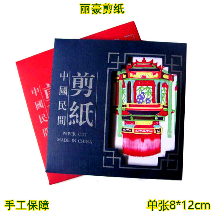 丽豪纯手工彩色剪纸手缝册宫灯
