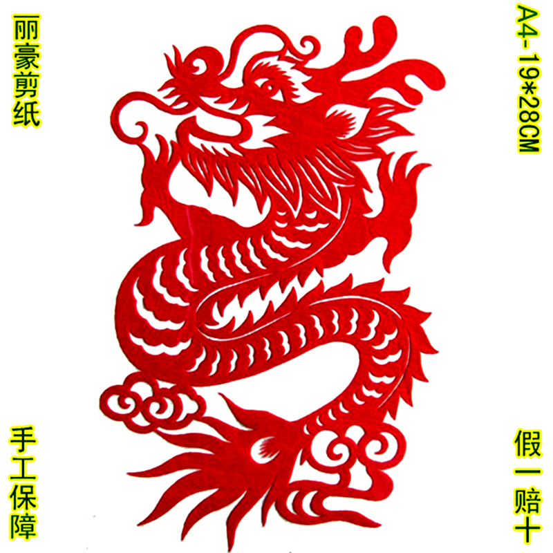 a3a4成品手工剪纸生肖龙学生作业