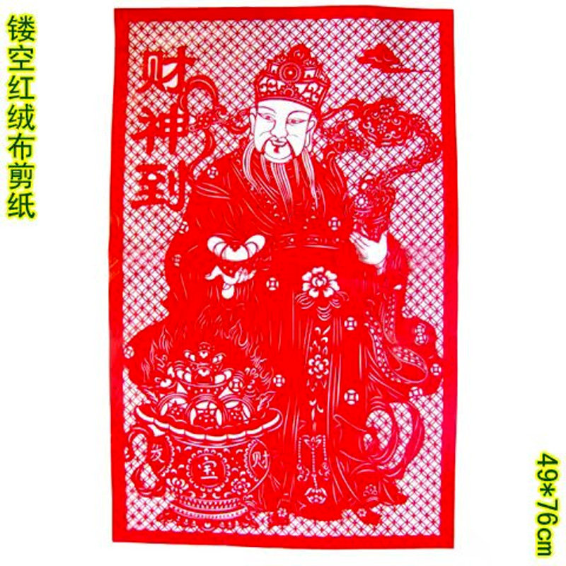 丽豪镂空红绒布成品剪纸财神到