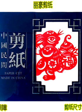 丽豪蔚县手工剪纸手缝册生肖兔