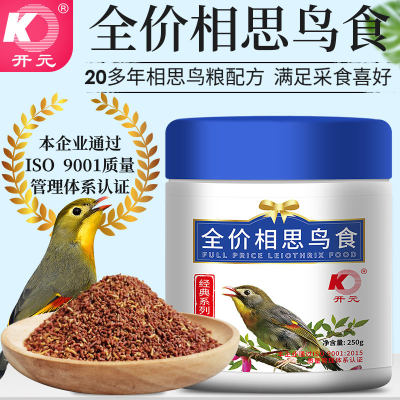 开元牌 新品相思鸟食红嘴相思银耳相思鸟专用鸟食鸟饲料全国包邮