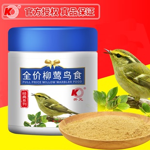 开元牌柳莺鸟食专用鸟粮粉面状柳串儿鸟粮桶装贝子红子鸟饲料食粮