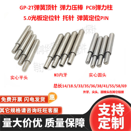 GP-2T光板定位针治具弹力柱弹簧压棒PCB弹簧顶针托针5.0定位PIN