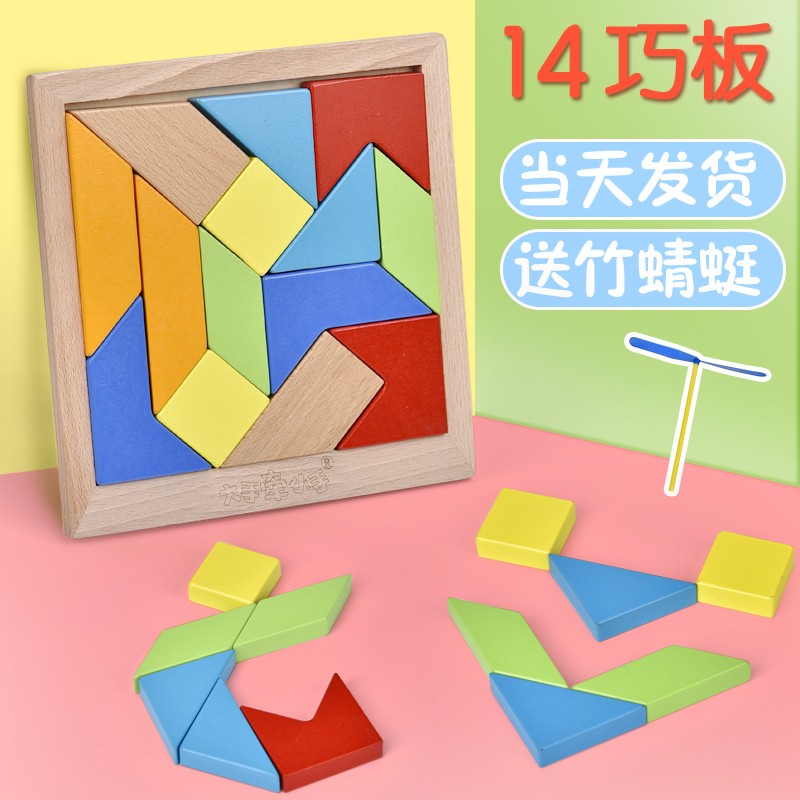 七巧板拼图儿童益智早教幼儿园小学生用一二年级教具木质智力玩具|ruв категории игрушка/коляска/головоломка/блоки/модель, бусы/головоломка/в паре/демонтаж/бить игрушки, головоломка/деревоплита - от Buy2taobao.com для оказания профессиональной услуги покупки агента Taobao