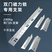 280KG双门磁力锁ZL支架180KG磁力锁配套门夹支架门框磁力锁ZL支架