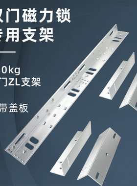 280KG双门磁力锁ZL支架180KG磁力锁配套门夹支架门框磁力锁ZL支架