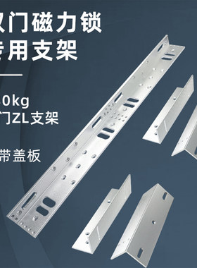 280kg双门磁力锁zl支架180kg门夹
