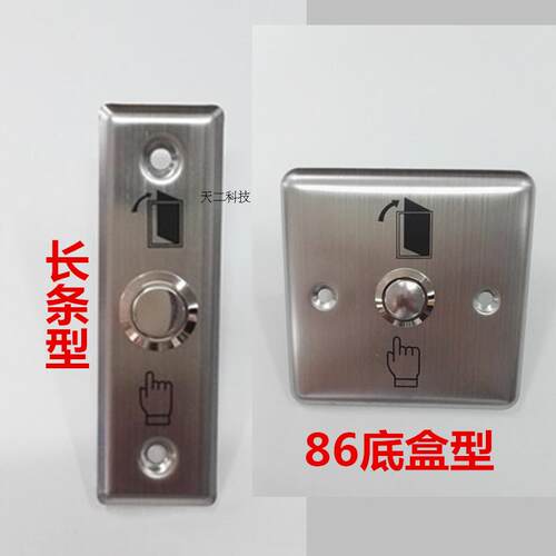 不锈钢门禁开关 长条形不锈钢窄开关 86型不锈钢门禁出门按钮
