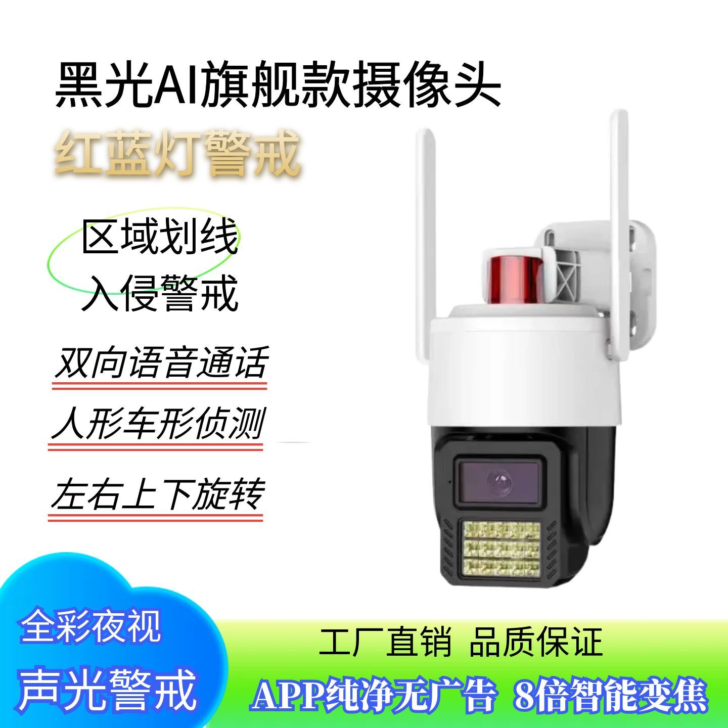 APP无广告高端智能家用摄像头