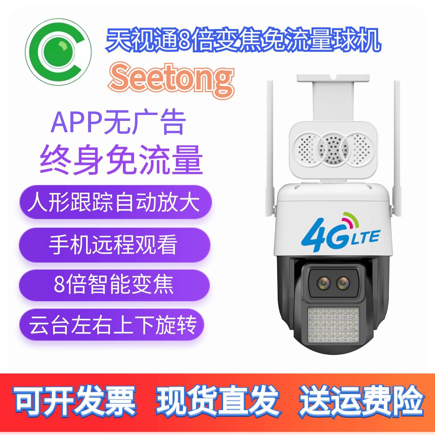 天视通Seetong监控器4G无电无网