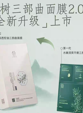 善草纪二代茶树三部曲面膜男女补水控油清洁泥膜精华面膜三合一