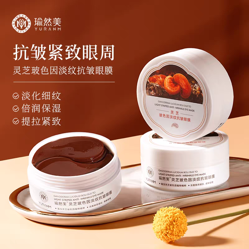 瑜然美灵芝玻色因淡纹抗皱眼膜