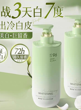 维特丝美白沐浴露72小时持久留香男女除螨乳液烟酰胺正品
