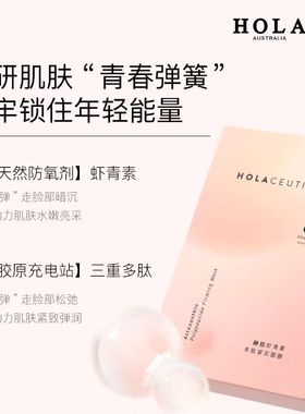虾青素多肽紧实补水面膜舒缓敏感肌改善熬夜肌肤贴片式