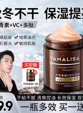 亚玛莉莎男士面霜紧致抗皱补水保湿收毛孔清爽润肤精华四季护肤