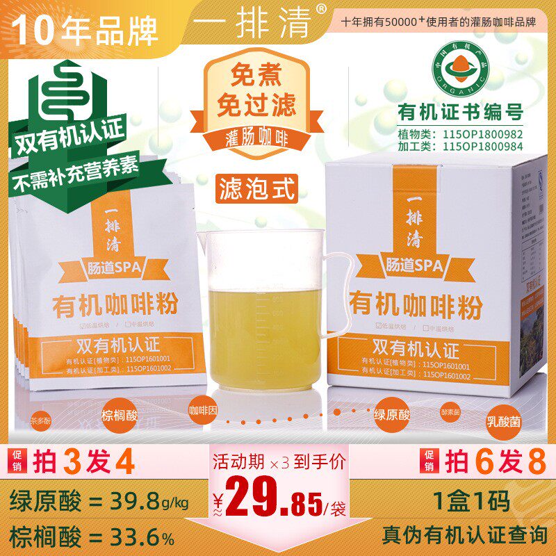 双有机灌肠咖啡粉一排清咖啡灌