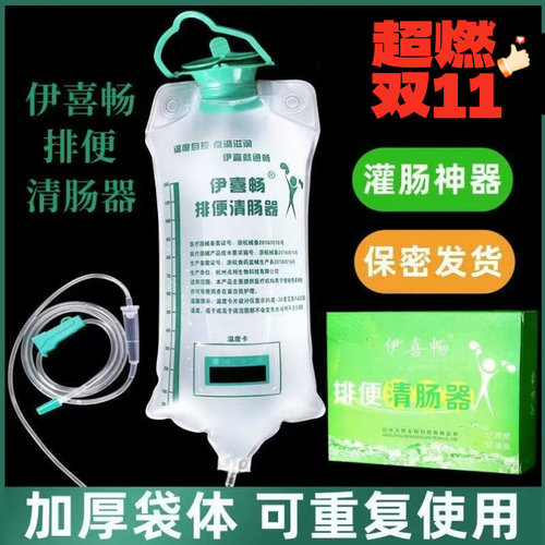 家用灌肠袋洗肠器清肠器