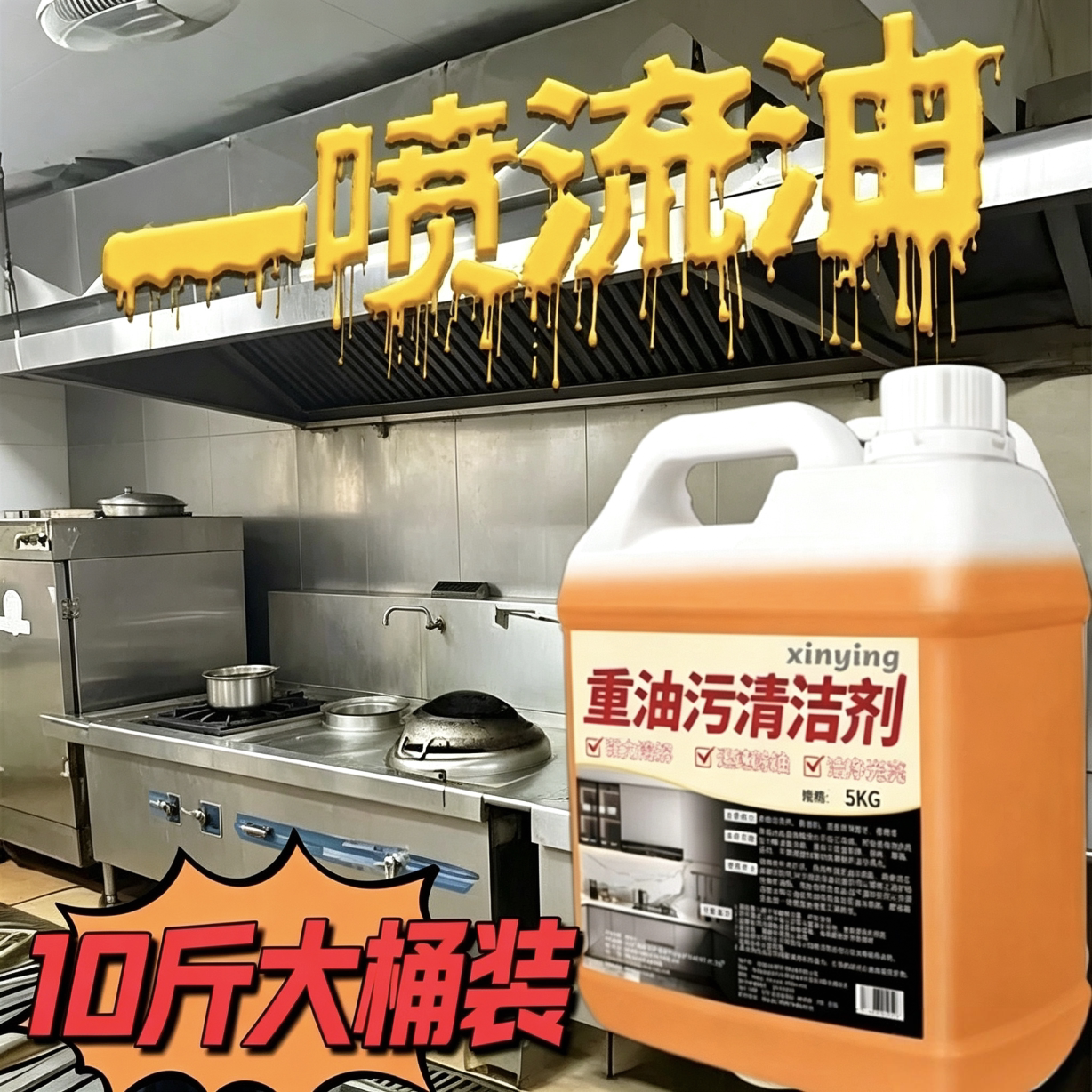 油烟机清洗剂加强浓缩重油污