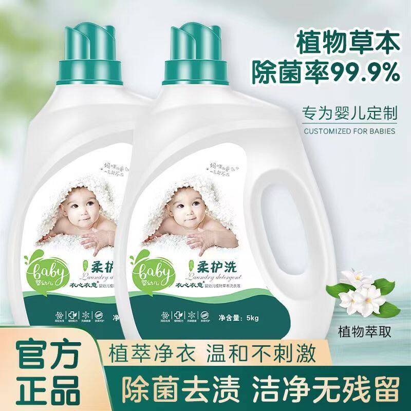 婴儿洗衣液宝宝专用去污渍除菌除螨强力新生儿家用家庭装批发