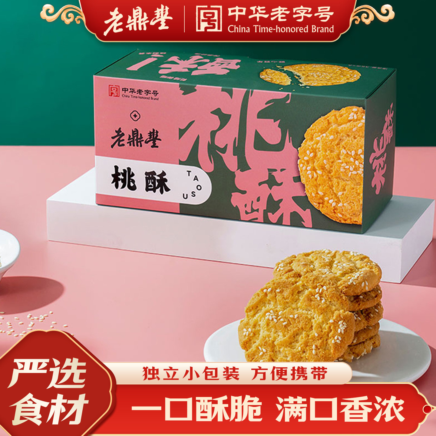 老鼎丰糕点特色小吃东北特产桃酥礼盒黑龙江老字号送礼小点心