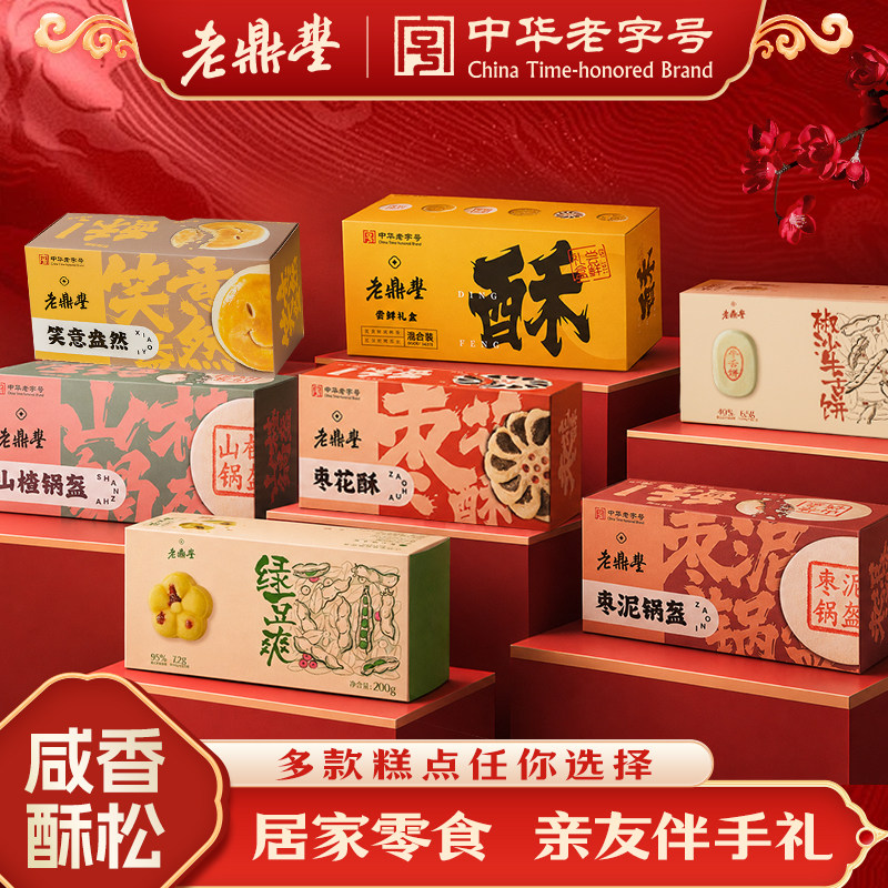 老鼎丰糕点特色小吃东北特产尝鲜枣花酥什锦山楂枣泥锅盔礼盒点心