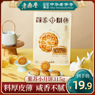 老鼎丰椒盐紫苏小月饼传统老式 独立包装 多口味五仁豆沙川酥东北