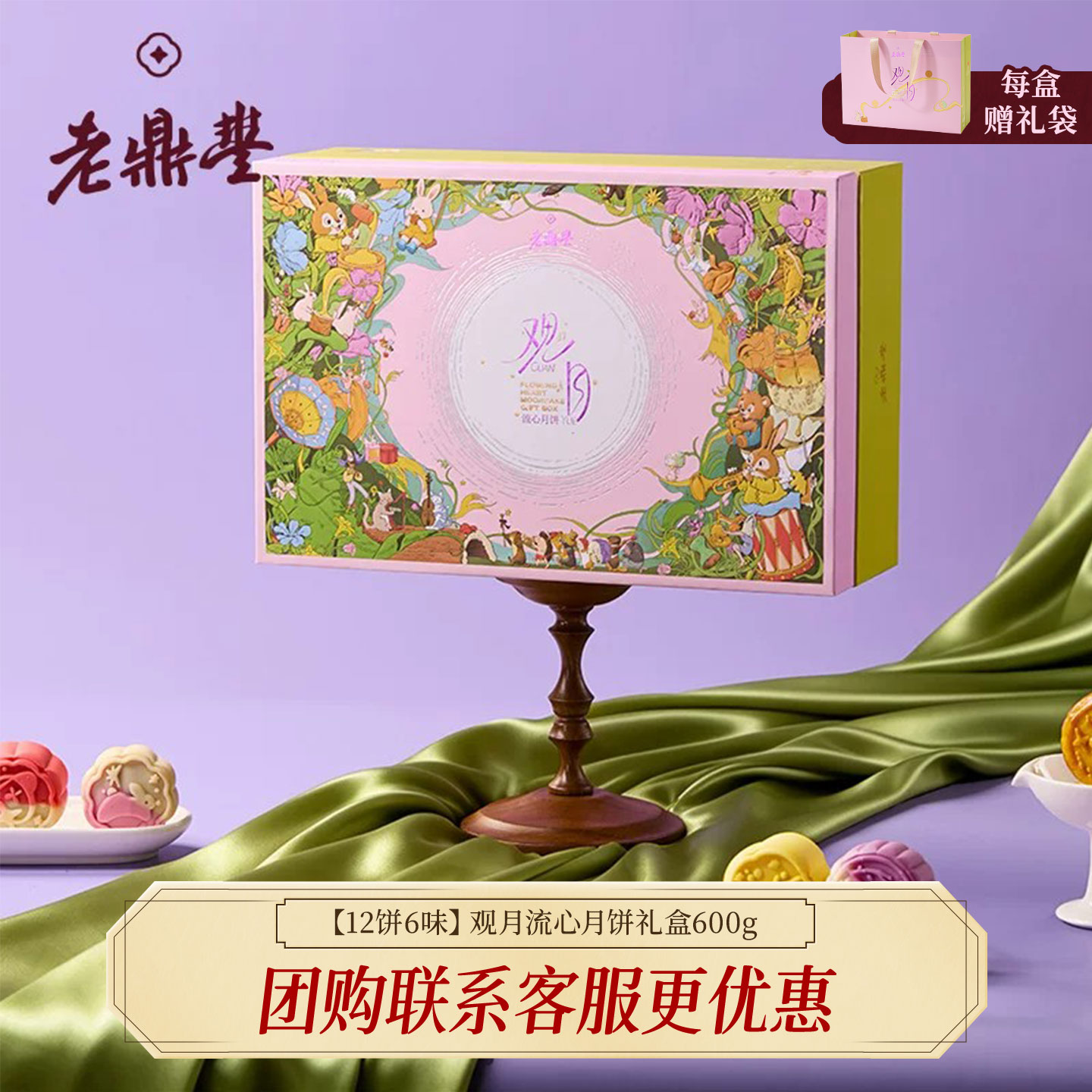 老鼎丰观月奶黄流心中秋月饼传统礼盒独立包装多口味月饼特产送礼