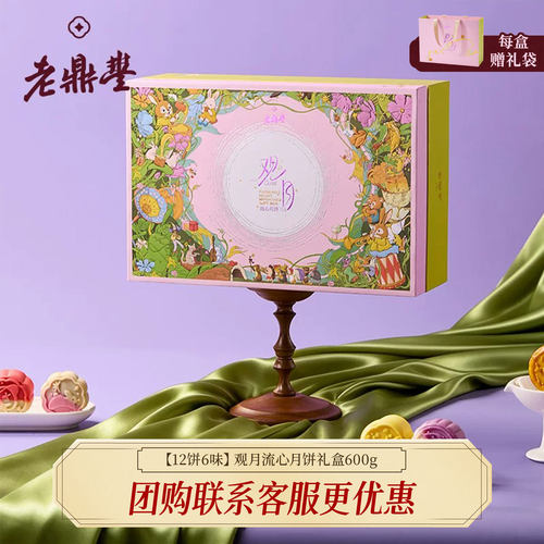 老鼎丰流心月饼多口味东北礼盒