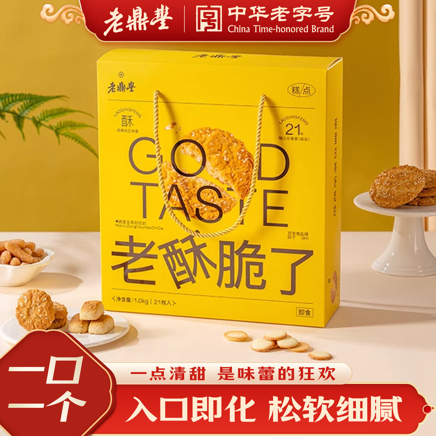 老鼎丰糕点特产老酥脆了礼盒老字号零食休闲食品小吃官方旗舰店