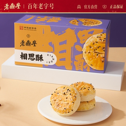 老鼎丰糕点东北特产相思酥送礼小点心零食休闲食品小吃官方旗舰店