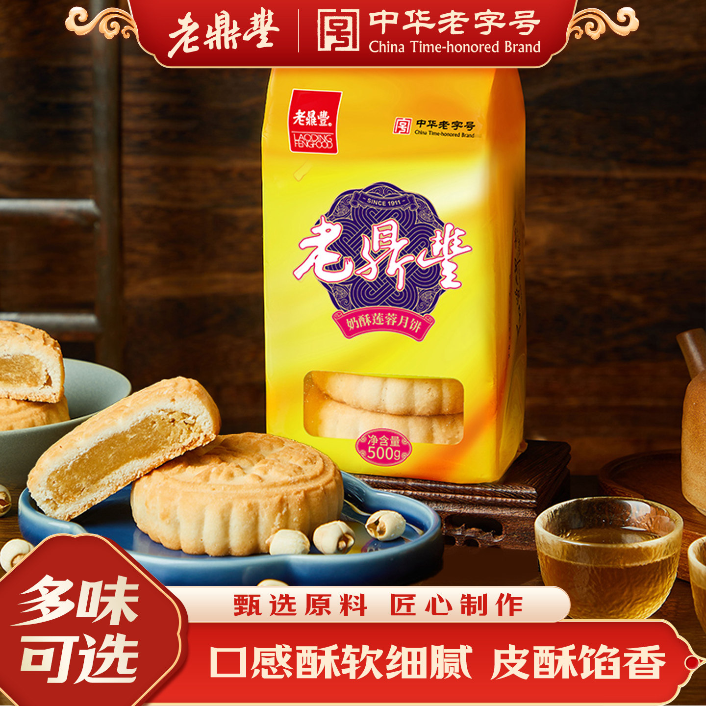 老鼎丰哈尔滨老字号五仁川酥青丝枣泥斤装袋装月饼中秋送礼佳品