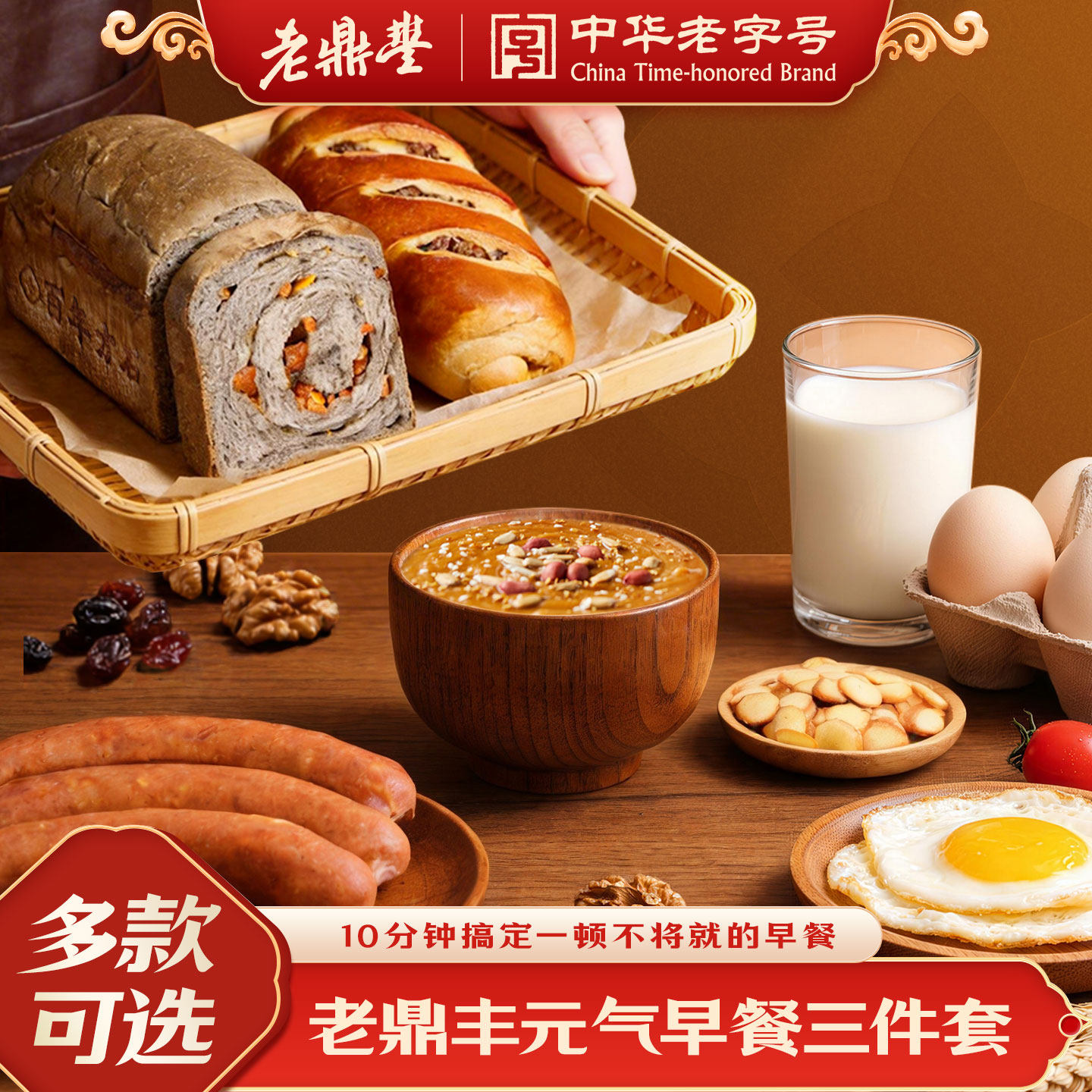 老鼎丰东北早餐三件套油茶面坚果大列巴哈尔滨红肠蛋黄脆中式糕点