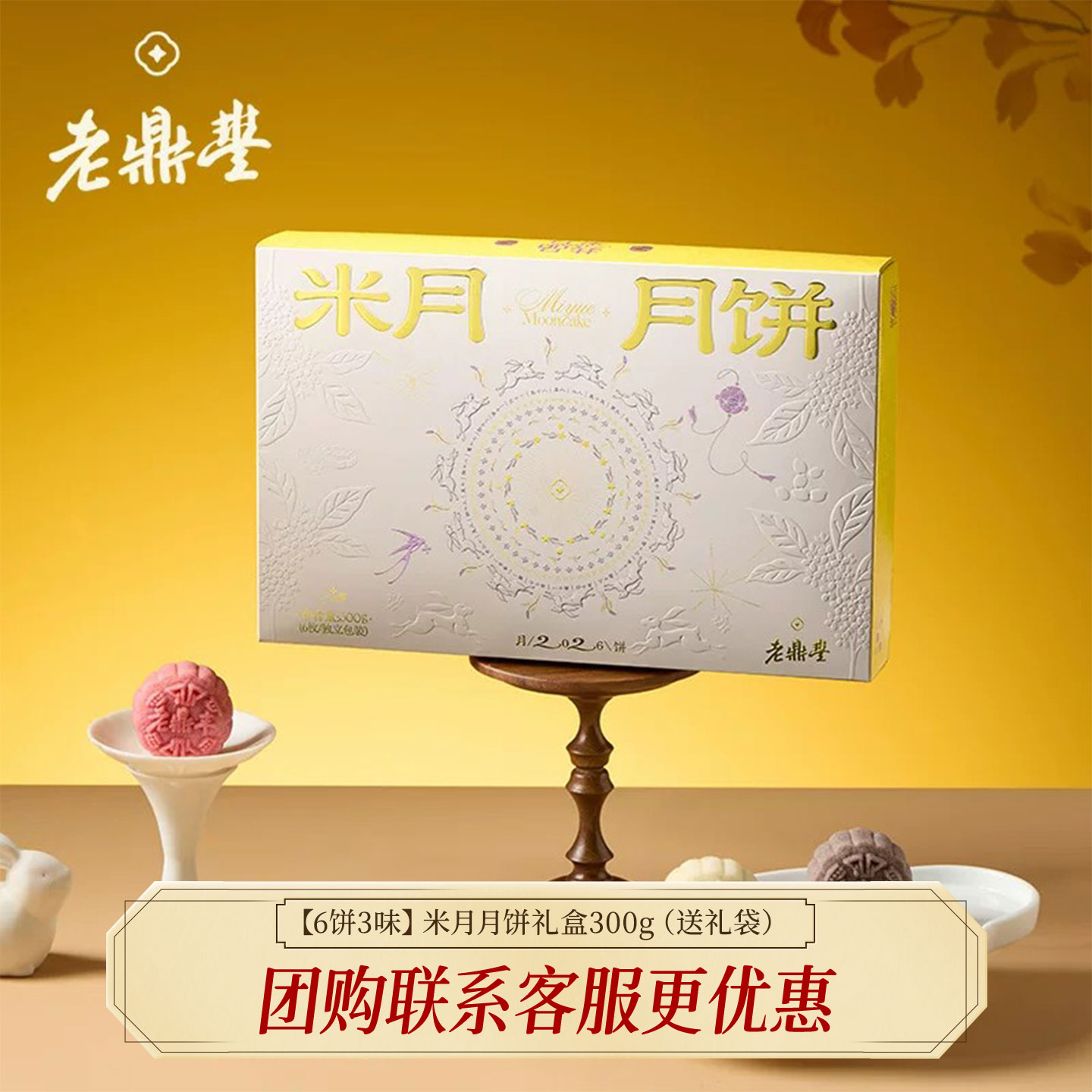 老鼎丰哈尔滨米月月饼礼盒中秋送礼灯影牛肉黄桃冻梨清甘乌龙口味