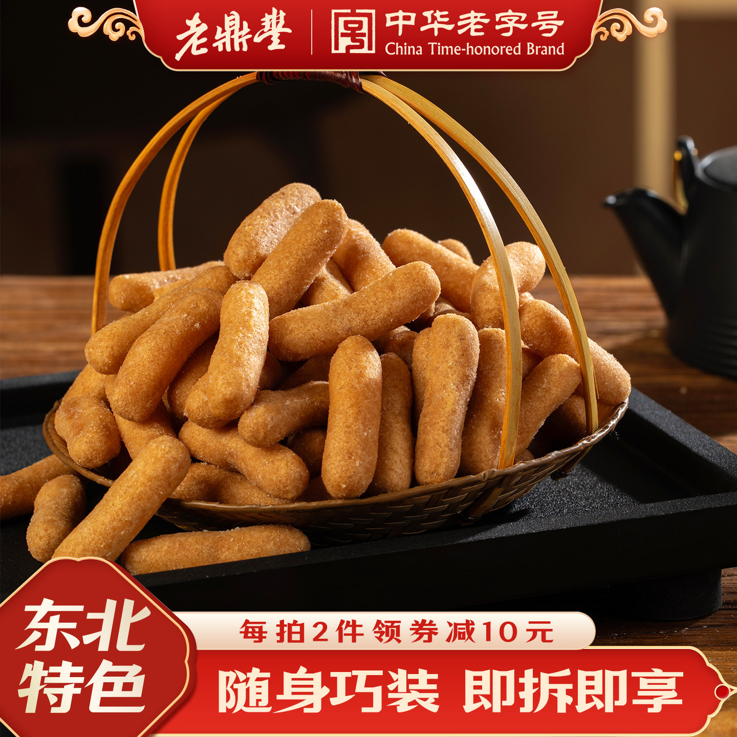 老鼎丰东北江米条150g传统老式糯米酥零食休闲食品小吃官方旗舰店