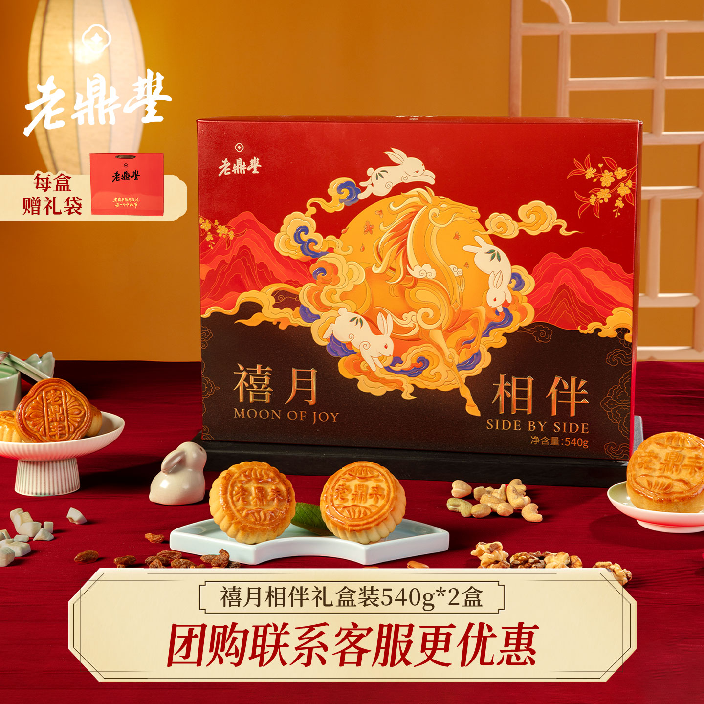 老鼎丰禧月相伴月饼中秋送礼盒装540g川酥五仁青红丝蛋黄莲蓉月饼