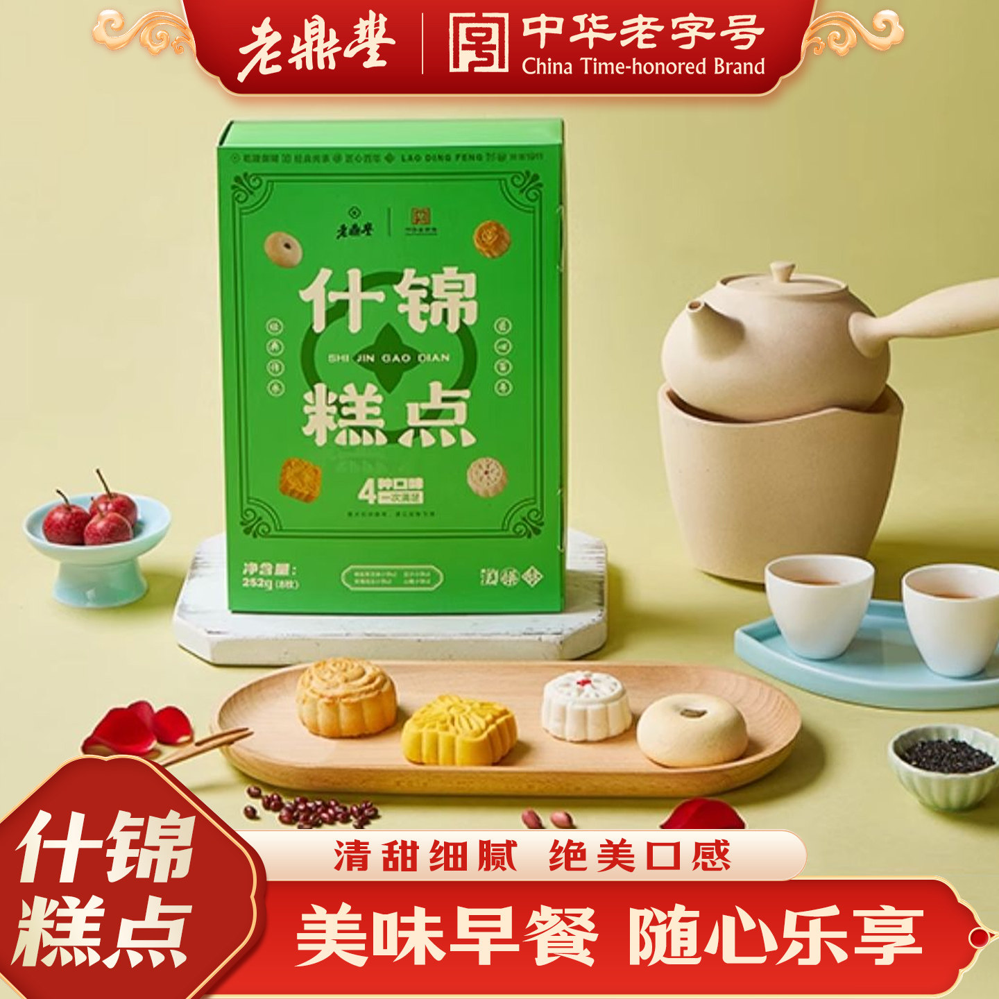 老鼎丰中式什锦糕点小吃礼盒围炉煮茶摆台点心送礼下午茶多味零食