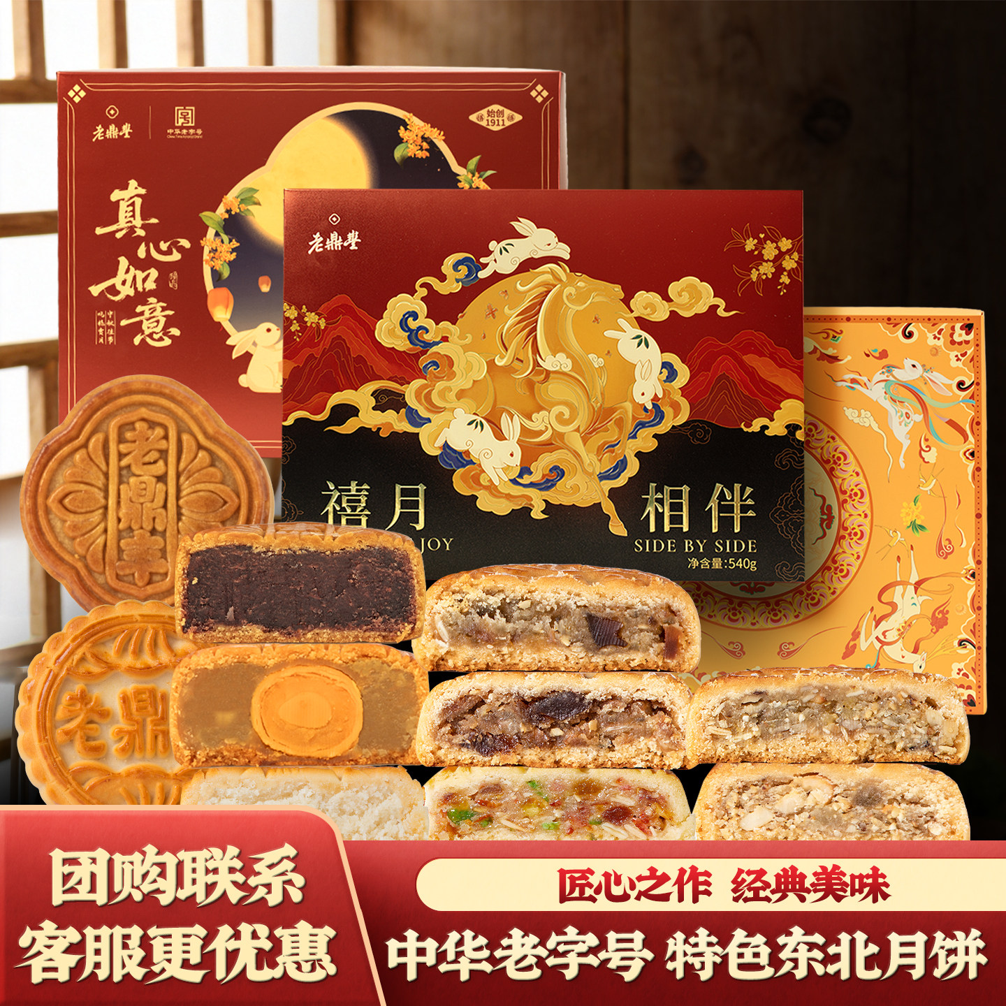 老鼎丰月饼东北老式五仁月饼葡萄干川酥多口味月饼传统正宗糕点心