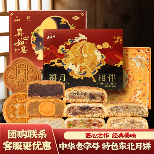老鼎丰月饼礼盒装多款可选