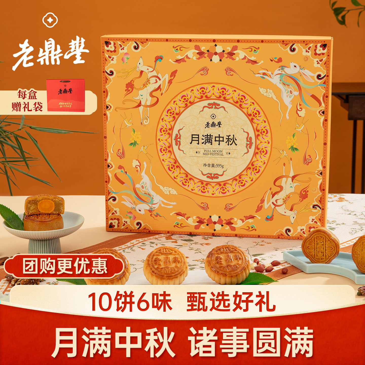 老鼎丰经典东北老式月满中秋月饼
