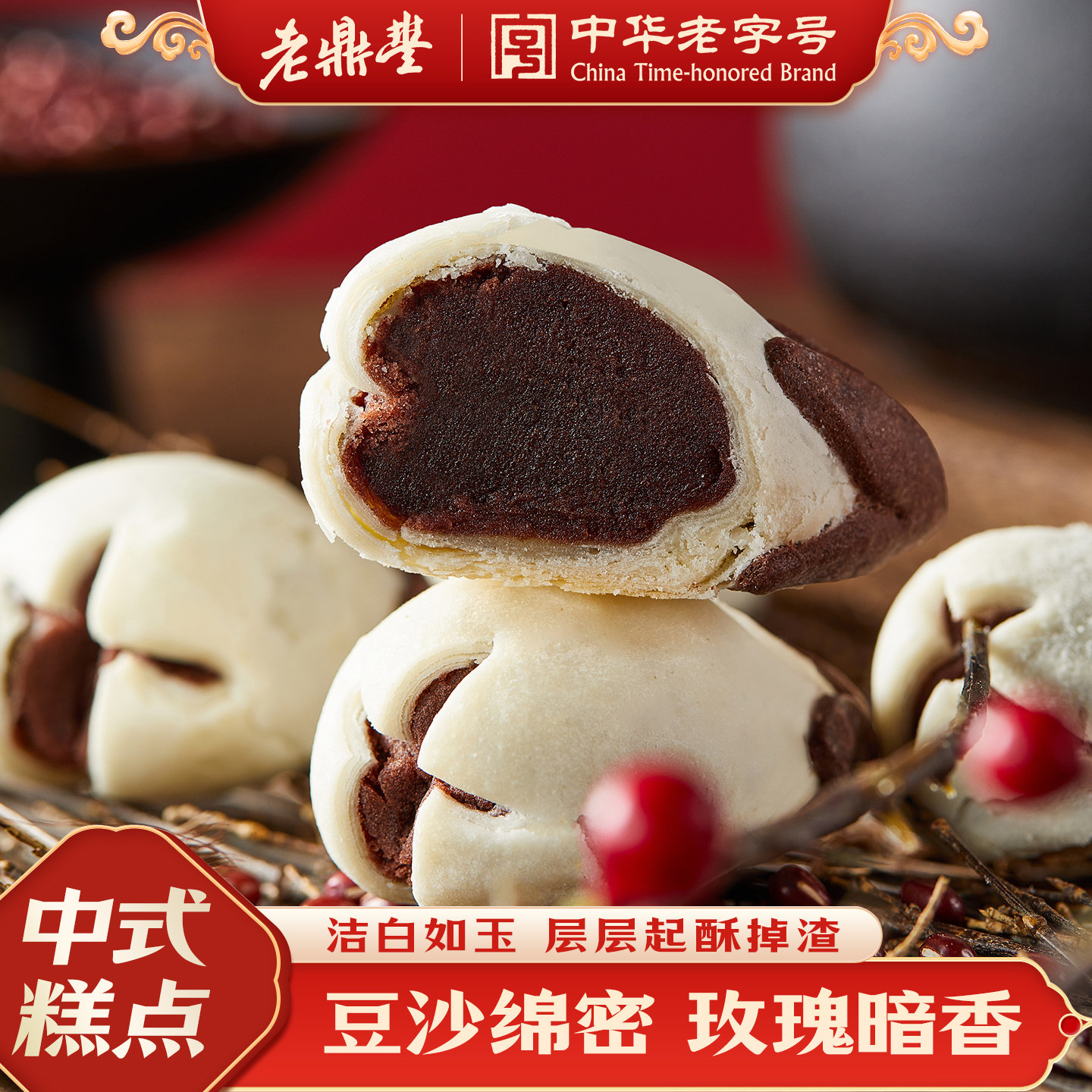 老鼎丰白玉兰酥中式酥皮糕点老字号哈尔滨零食休闲食品下午茶糕点