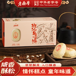 老鼎丰糕点特色椒沙牛舌饼礼盒送礼零食休闲食品小吃官方旗舰店